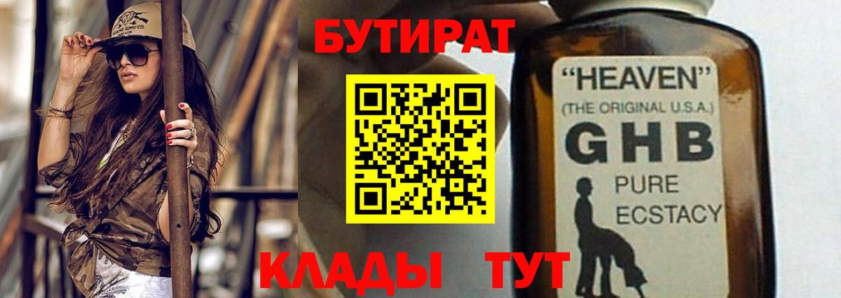 БУТИРАТ BDO Кохма