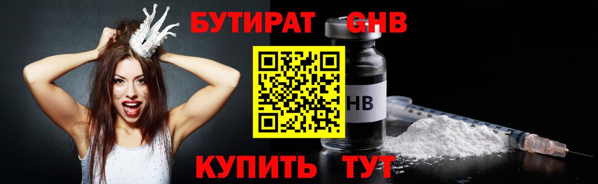 БУТИРАТ 1.4BDO  Вход с VPN  Кохма 