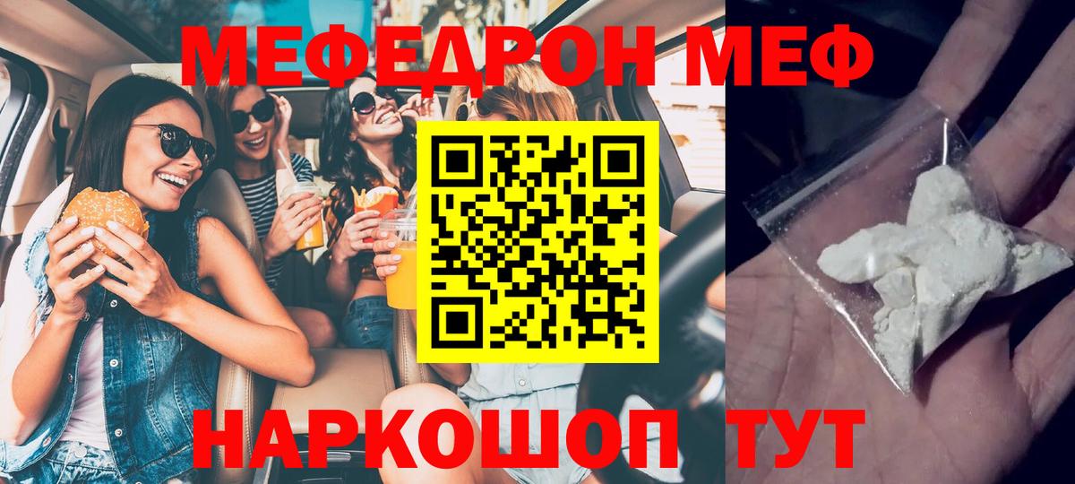 Меф мяу мяу мука Кохма